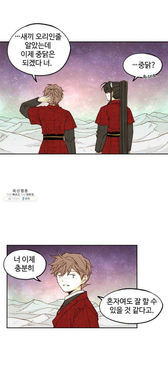 합격시켜주세용 99화 23