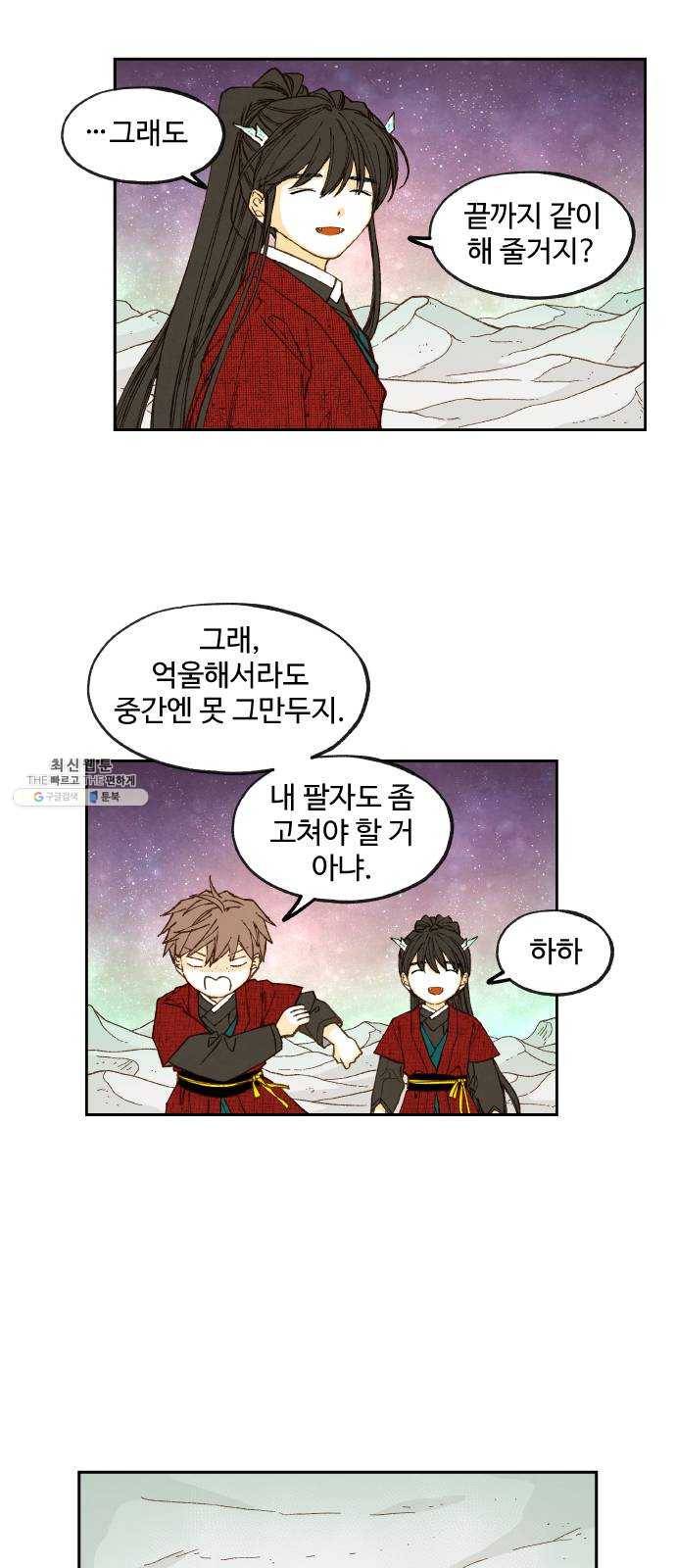 합격시켜주세용 99화 24