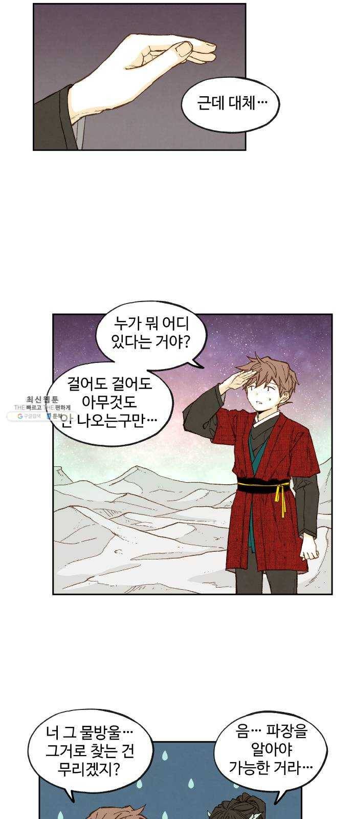 합격시켜주세용 99화 26
