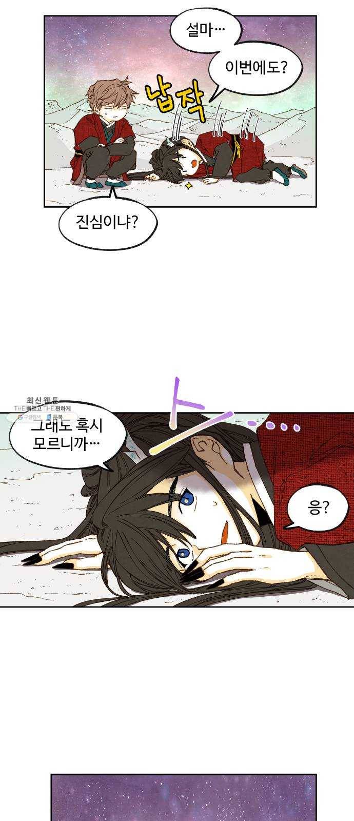 합격시켜주세용 99화 28
