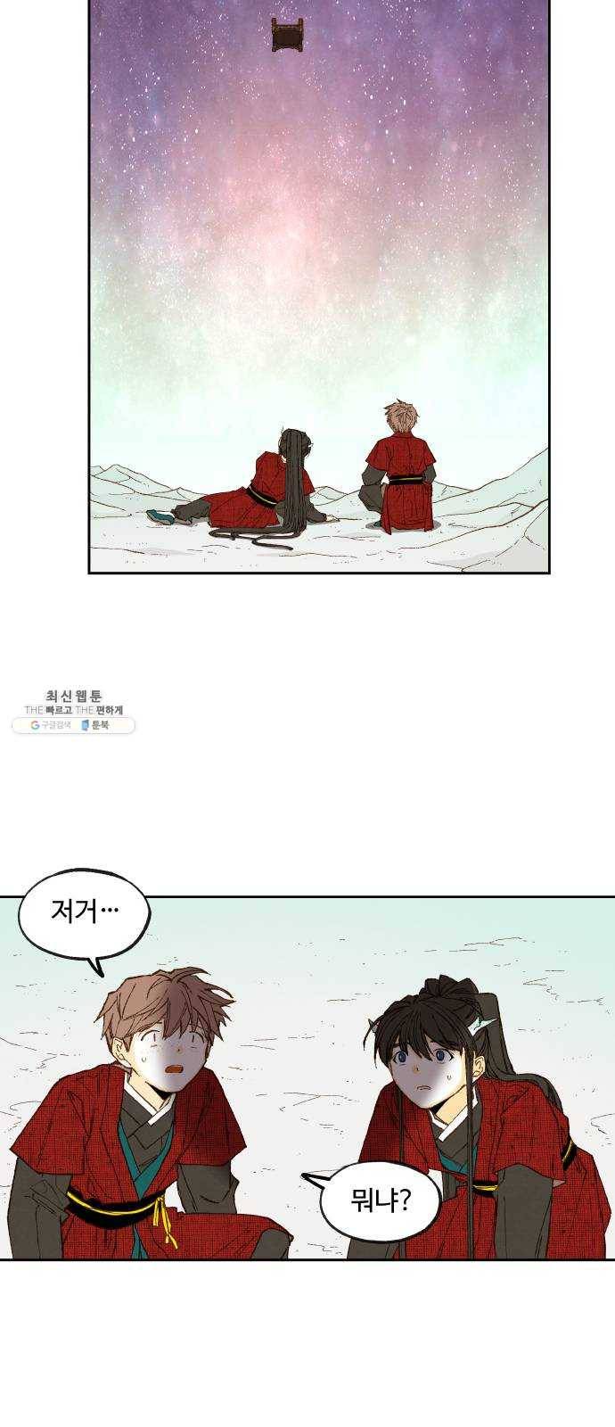 합격시켜주세용 99화 29