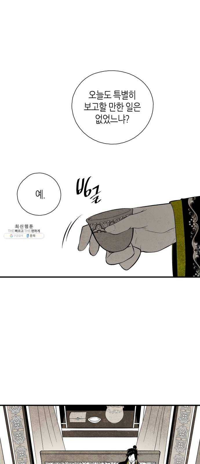 구름이 피워낸 꽃 110화 1
