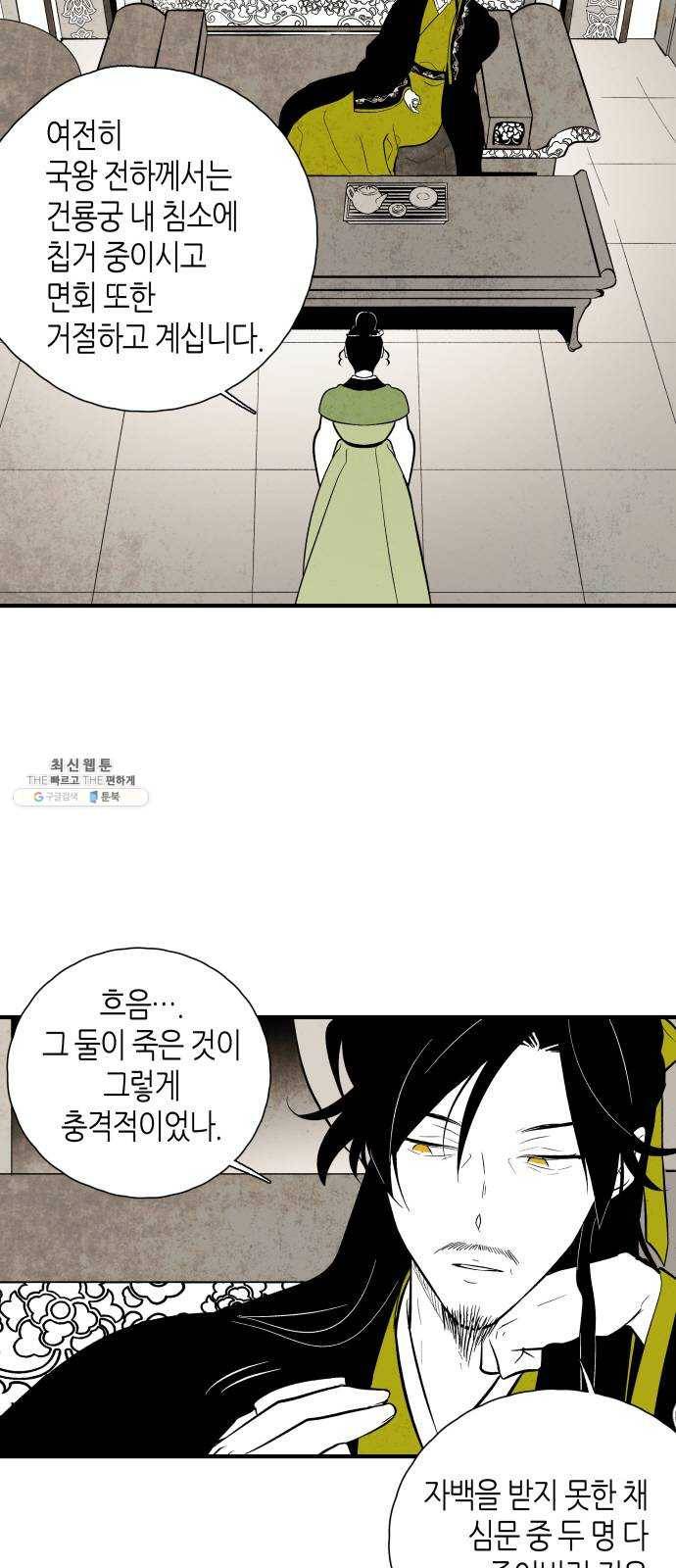 구름이 피워낸 꽃 110화 2