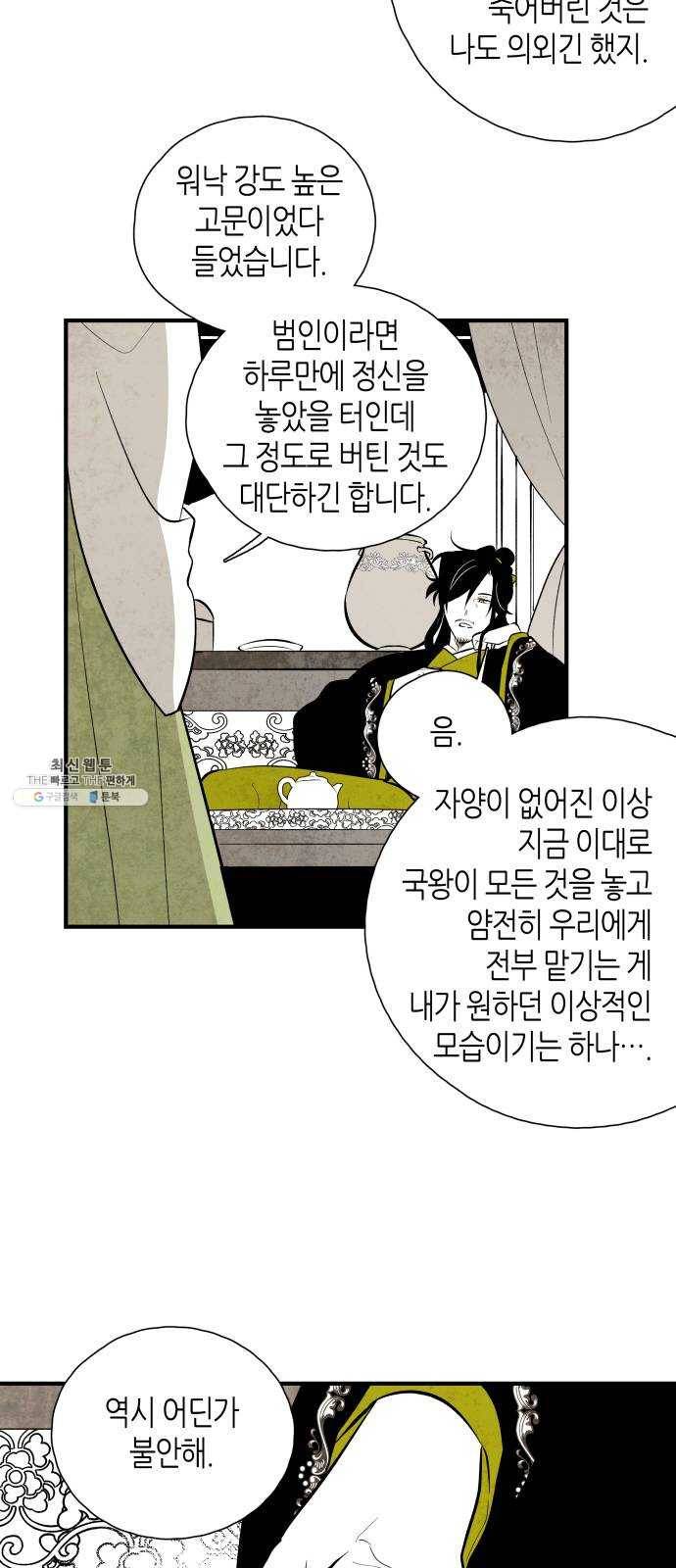 구름이 피워낸 꽃 110화 3
