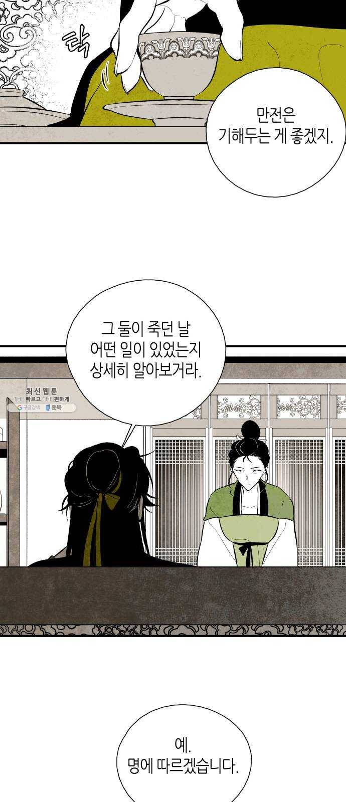 구름이 피워낸 꽃 110화 4