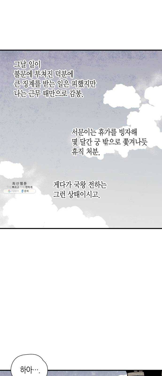 구름이 피워낸 꽃 110화 8