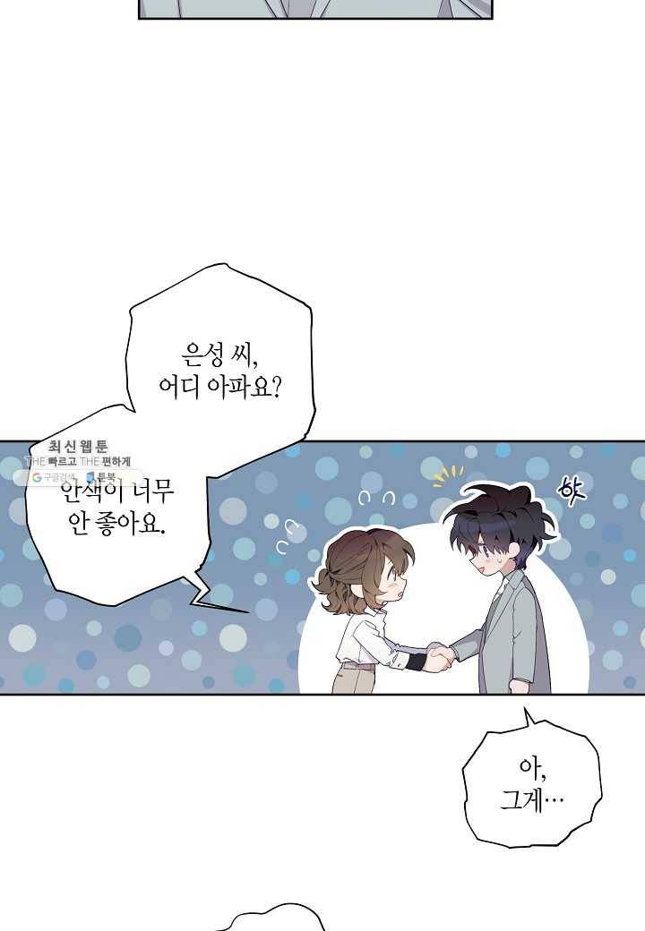 꽃을 주면, 나를 줄게 외전 1화 2