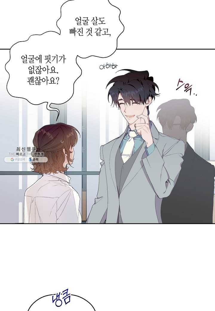 꽃을 주면, 나를 줄게 외전 1화 3