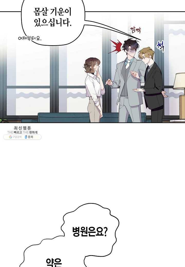 꽃을 주면, 나를 줄게 외전 1화 4