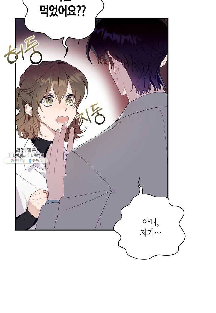 꽃을 주면, 나를 줄게 외전 1화 5