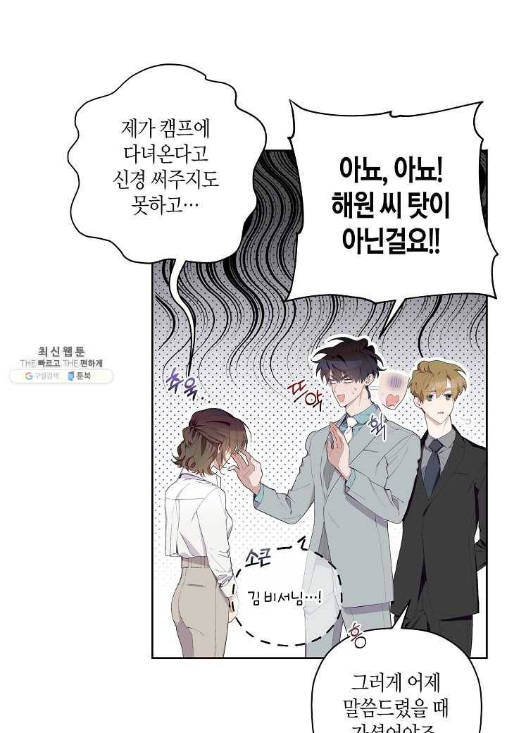 꽃을 주면, 나를 줄게 외전 1화 6