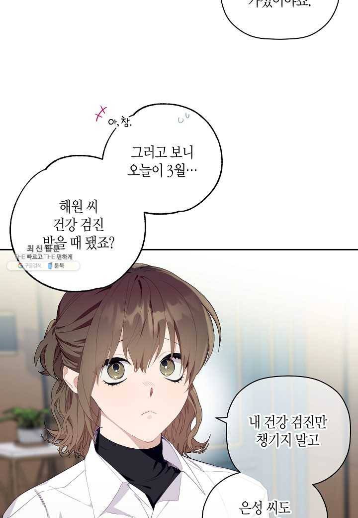 꽃을 주면, 나를 줄게 외전 1화 7