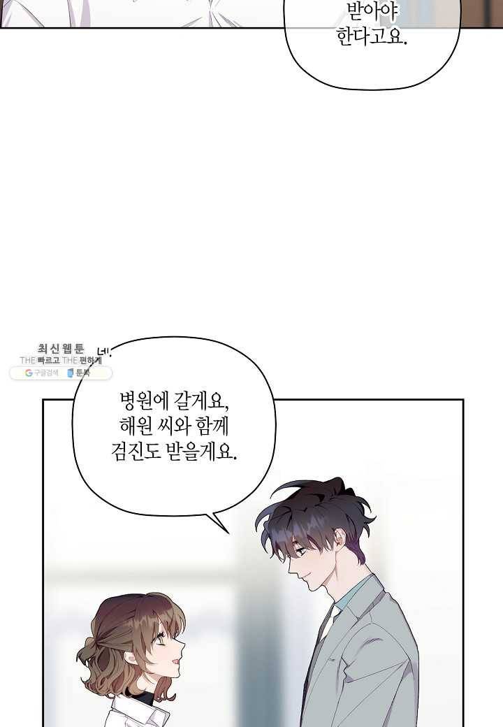 꽃을 주면, 나를 줄게 외전 1화 8