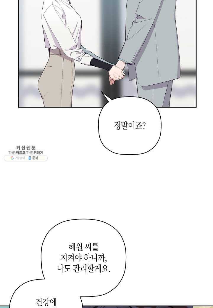 꽃을 주면, 나를 줄게 외전 1화 9