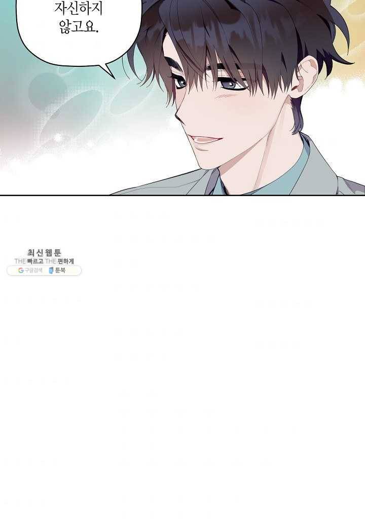 꽃을 주면, 나를 줄게 외전 1화 10