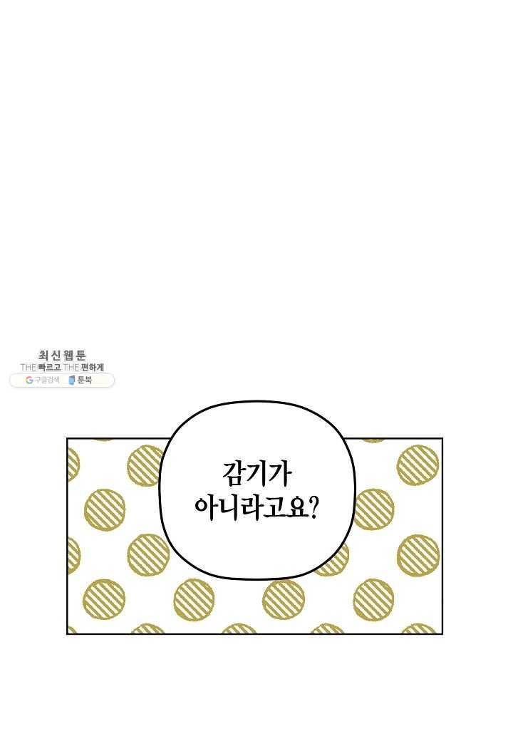 꽃을 주면, 나를 줄게 외전 1화 12