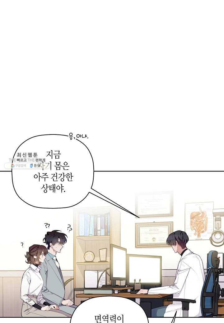 꽃을 주면, 나를 줄게 외전 1화 13