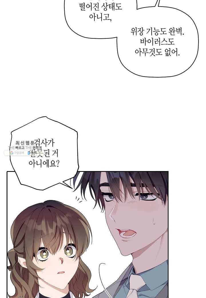꽃을 주면, 나를 줄게 외전 1화 14
