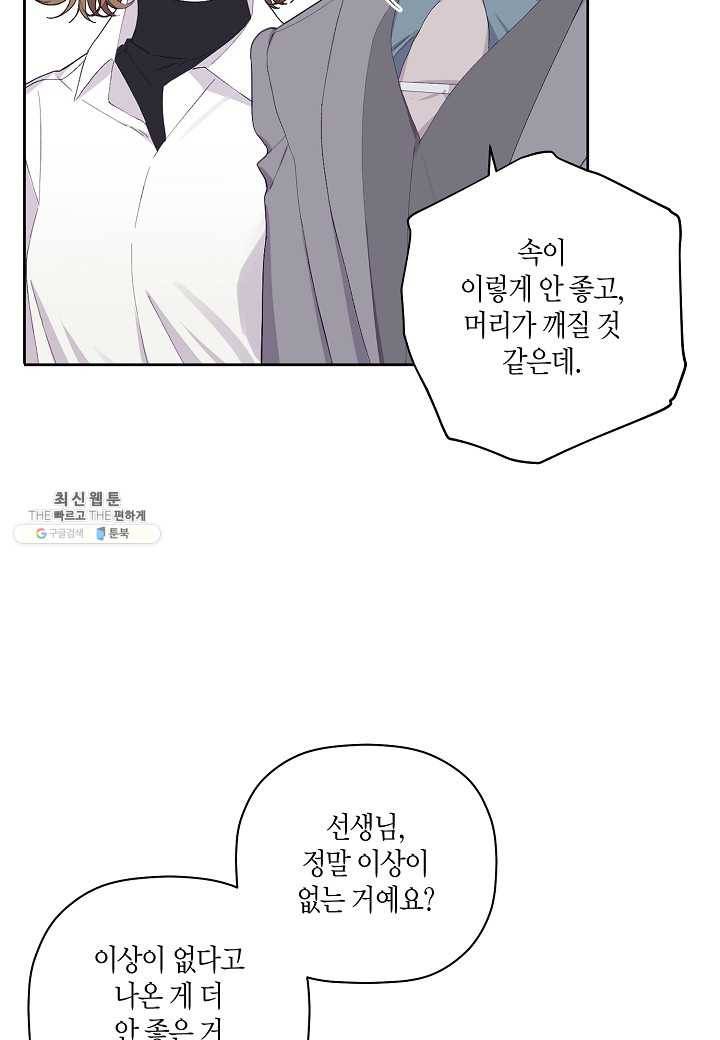 꽃을 주면, 나를 줄게 외전 1화 15