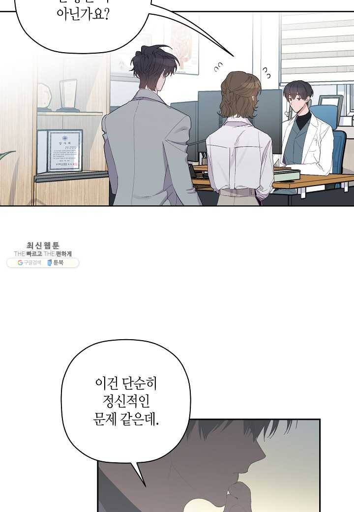 꽃을 주면, 나를 줄게 외전 1화 16