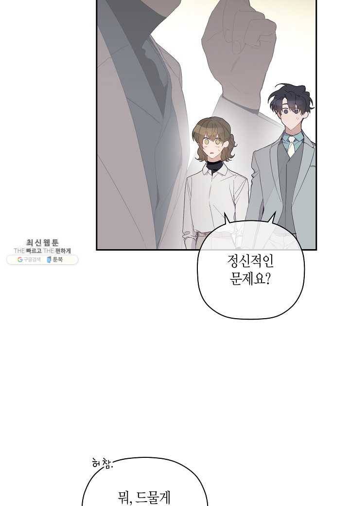 꽃을 주면, 나를 줄게 외전 1화 17