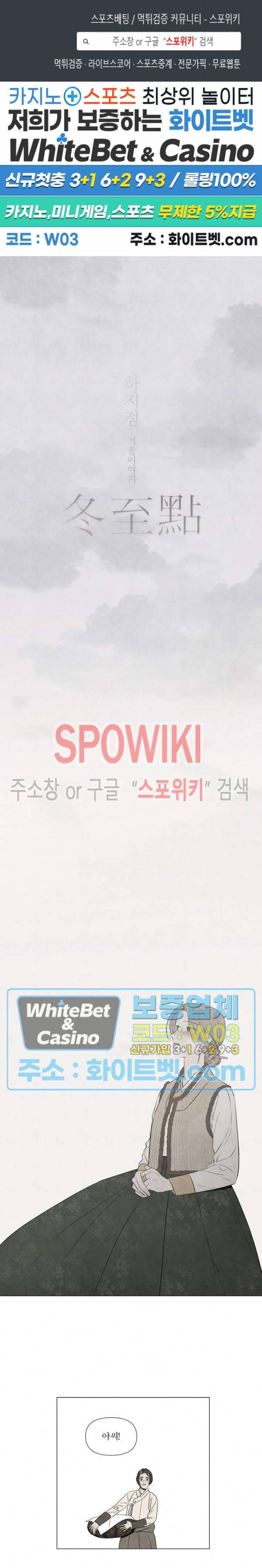 하지점 50화 조선AU 외전 1화 1