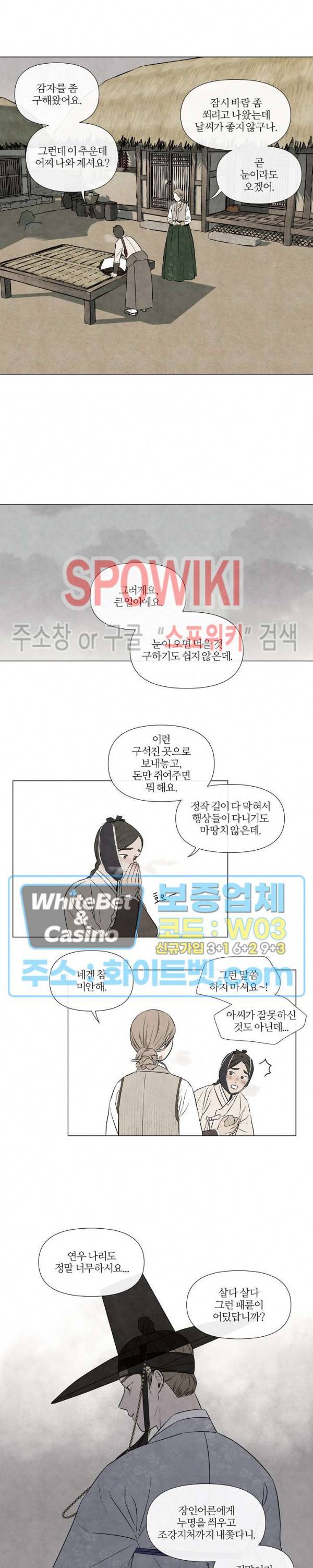 하지점 50화 조선AU 외전 1화 2