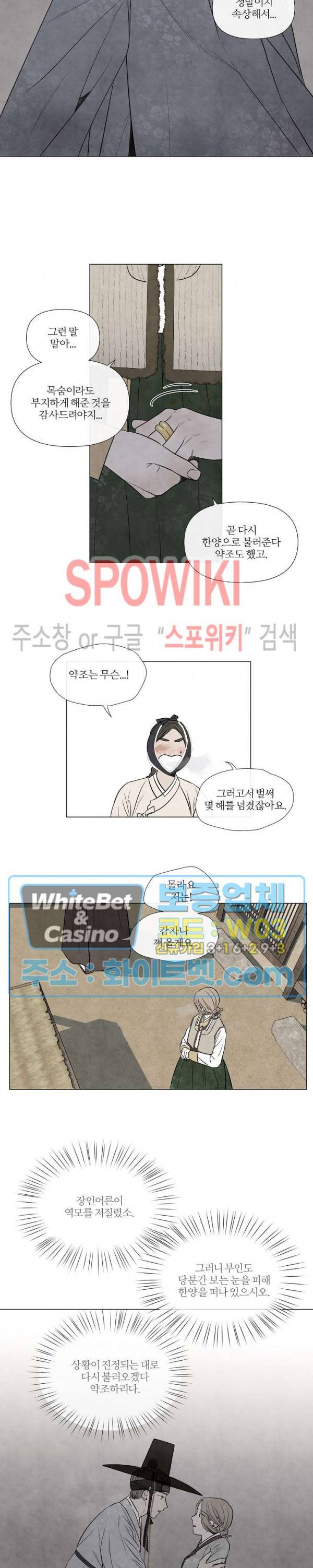 하지점 50화 조선AU 외전 1화 3