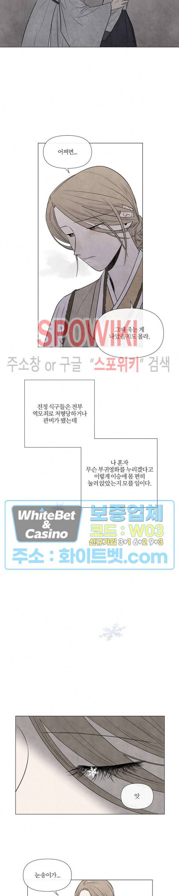 하지점 50화 조선AU 외전 1화 4