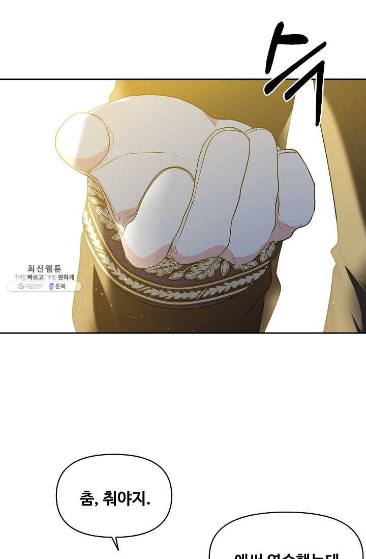 소꿉친구를 폭군으로 키웠습니다 22화 1