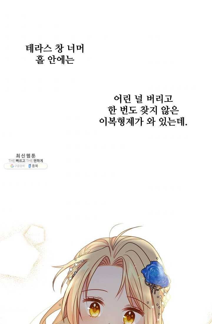 소꿉친구를 폭군으로 키웠습니다 22화 3
