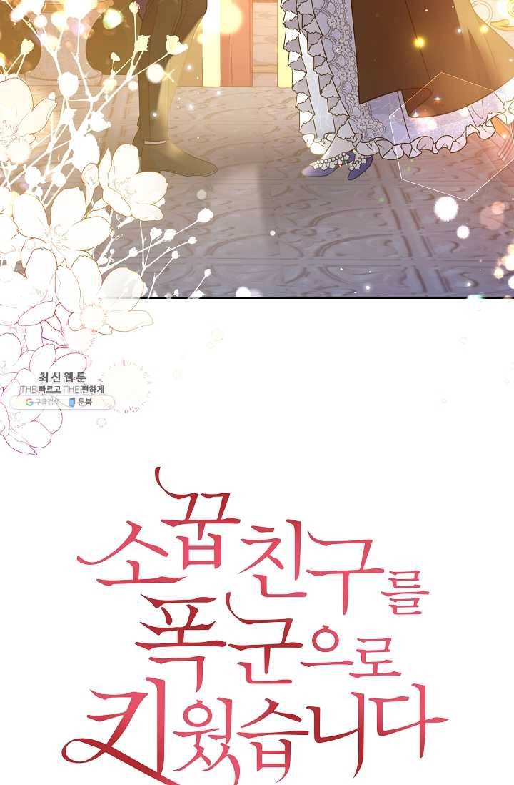 소꿉친구를 폭군으로 키웠습니다 22화 7
