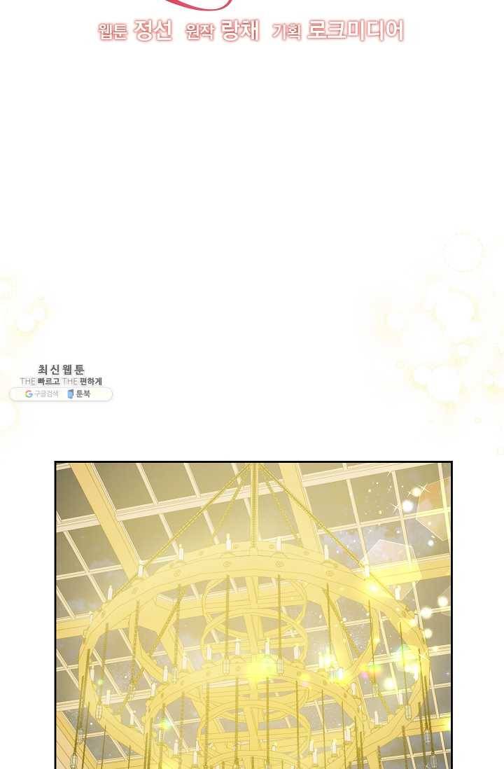 소꿉친구를 폭군으로 키웠습니다 22화 8
