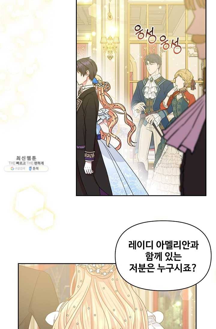 소꿉친구를 폭군으로 키웠습니다 22화 11