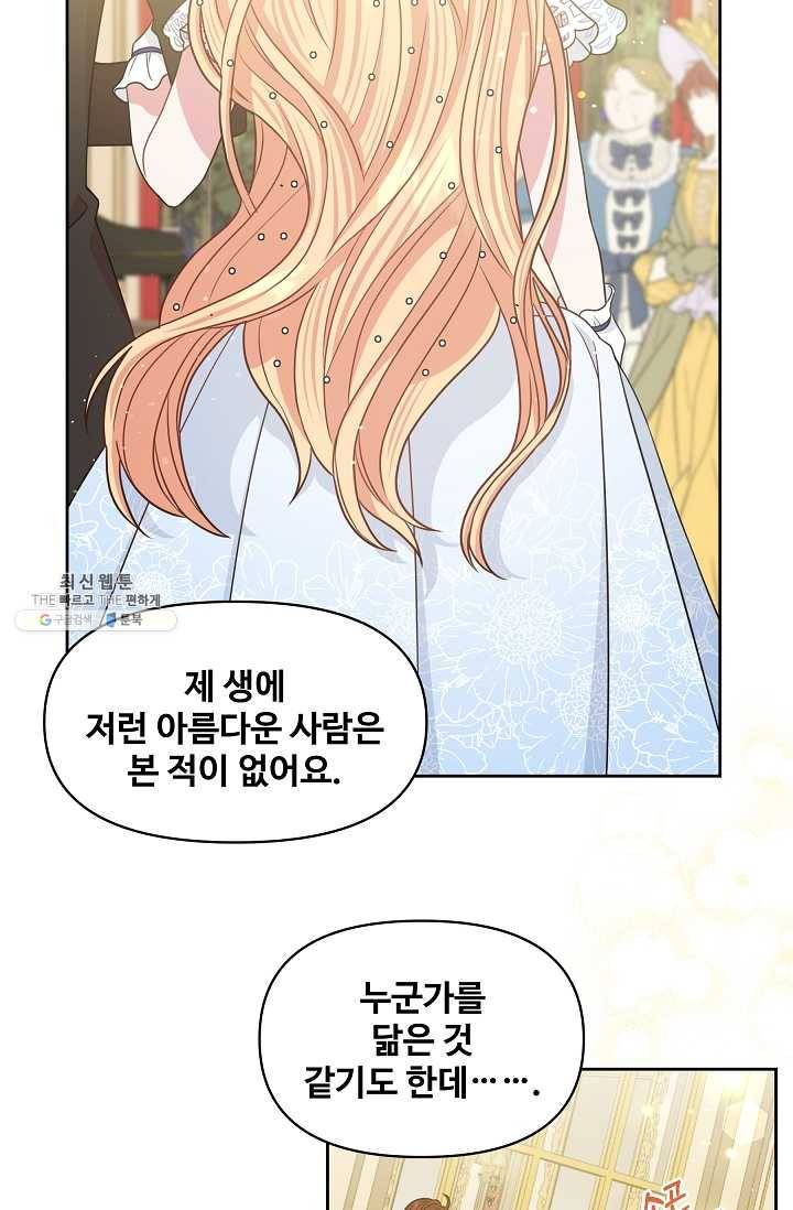 소꿉친구를 폭군으로 키웠습니다 22화 12