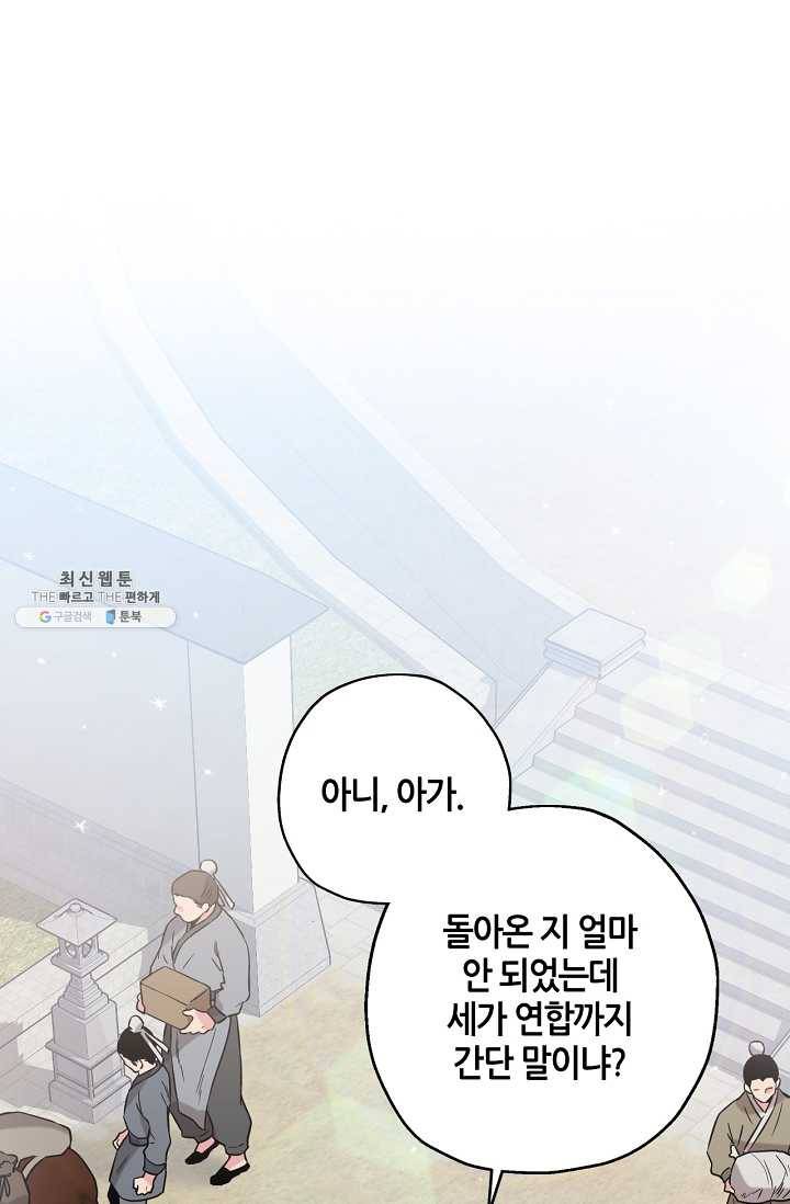 무협지 악녀인데 내가 제일 쎄! 41화 1