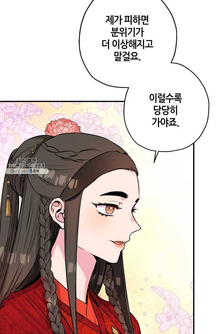 무협지 악녀인데 내가 제일 쎄! 41화 3