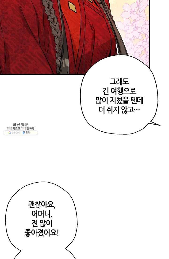 무협지 악녀인데 내가 제일 쎄! 41화 4