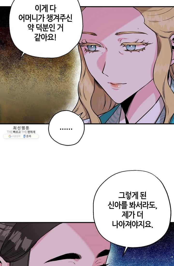 무협지 악녀인데 내가 제일 쎄! 41화 5