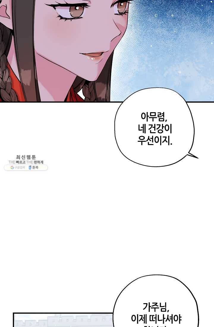 무협지 악녀인데 내가 제일 쎄! 41화 6