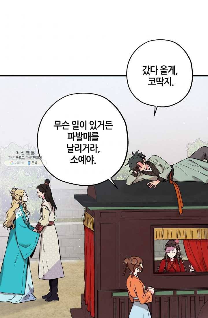 무협지 악녀인데 내가 제일 쎄! 41화 8