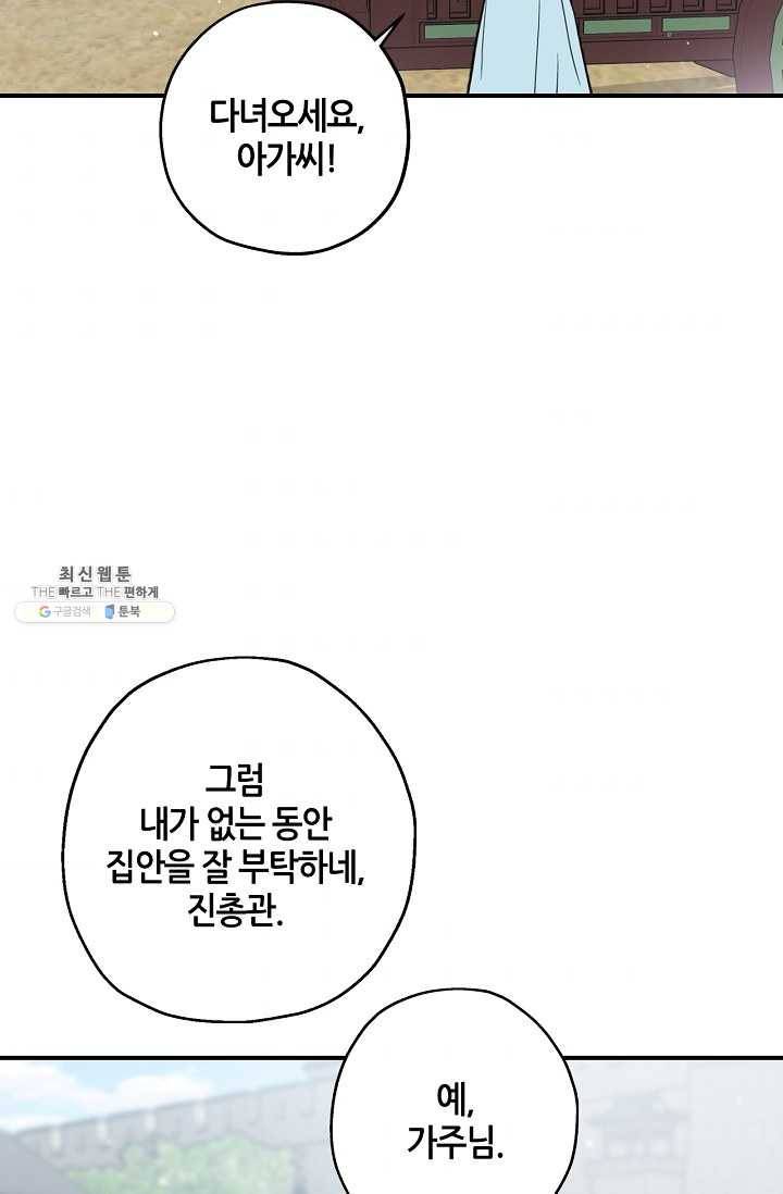 무협지 악녀인데 내가 제일 쎄! 41화 9