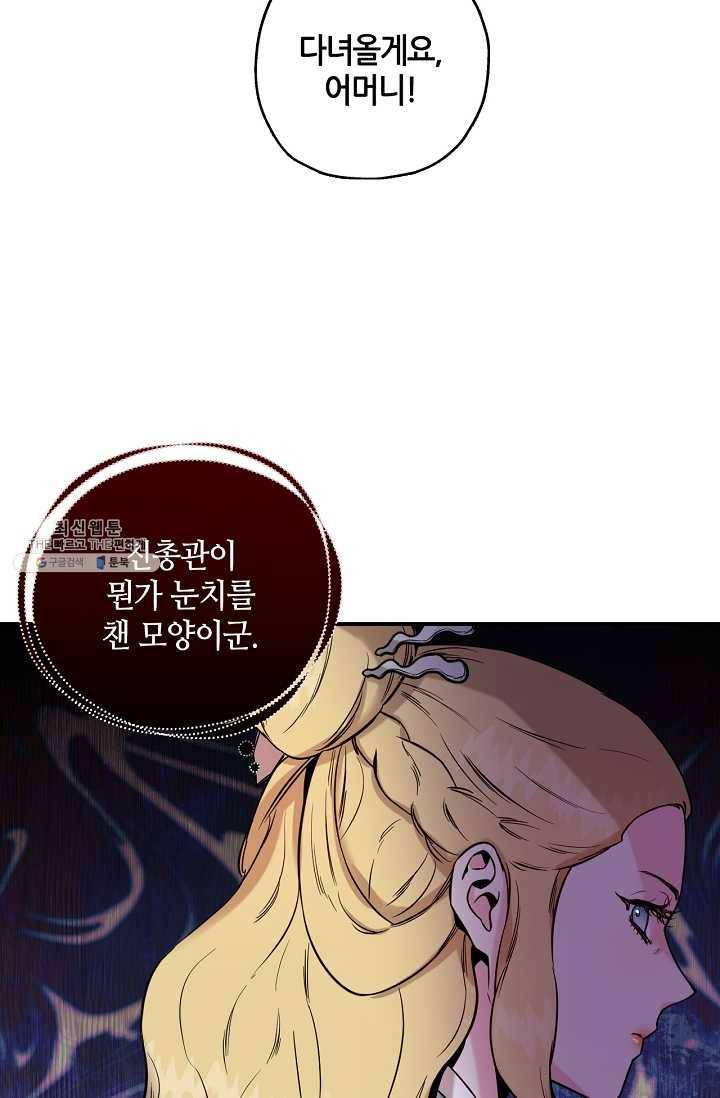 무협지 악녀인데 내가 제일 쎄! 41화 11