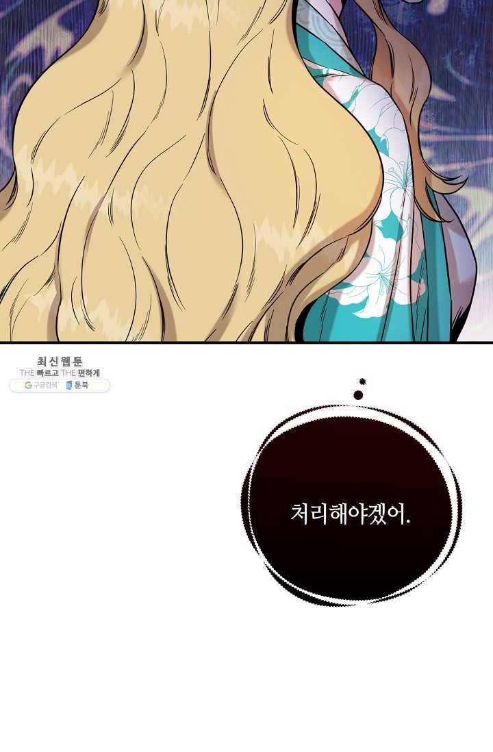 무협지 악녀인데 내가 제일 쎄! 41화 12