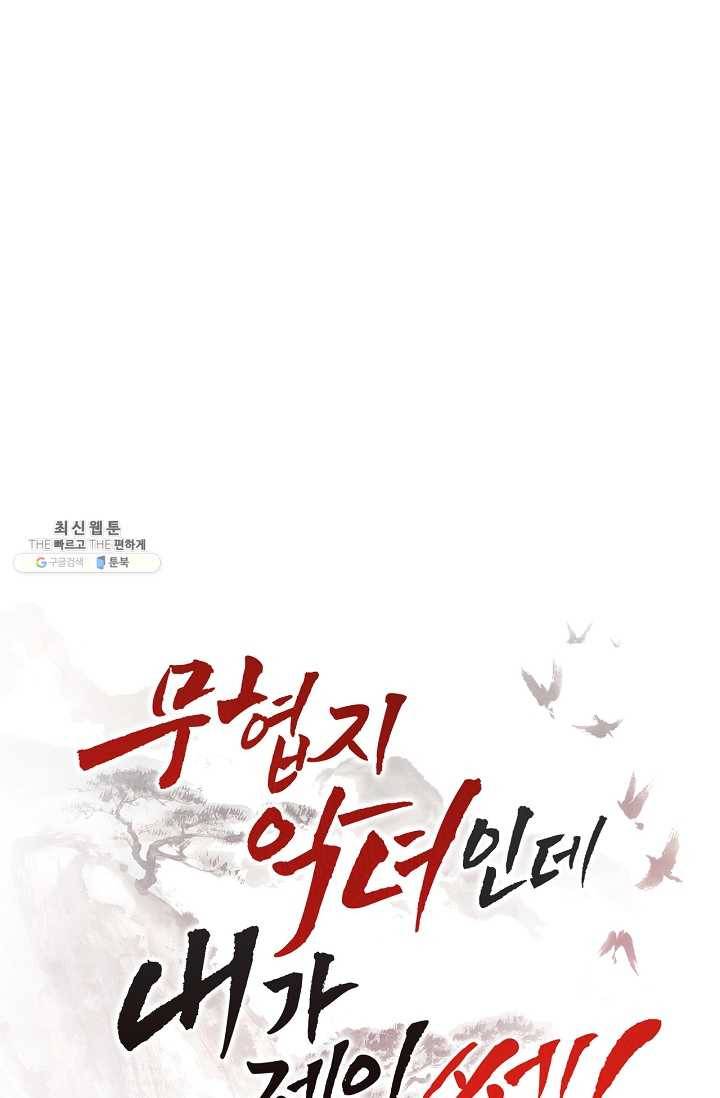 무협지 악녀인데 내가 제일 쎄! 41화 13