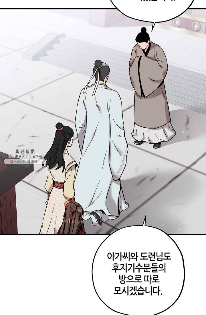 무협지 악녀인데 내가 제일 쎄! 41화 17