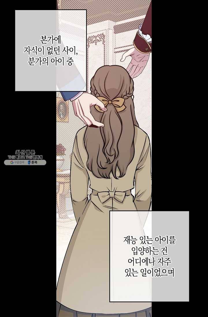 리벤지 웨딩 67화 6
