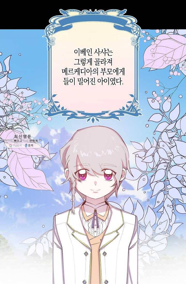 리벤지 웨딩 67화 7