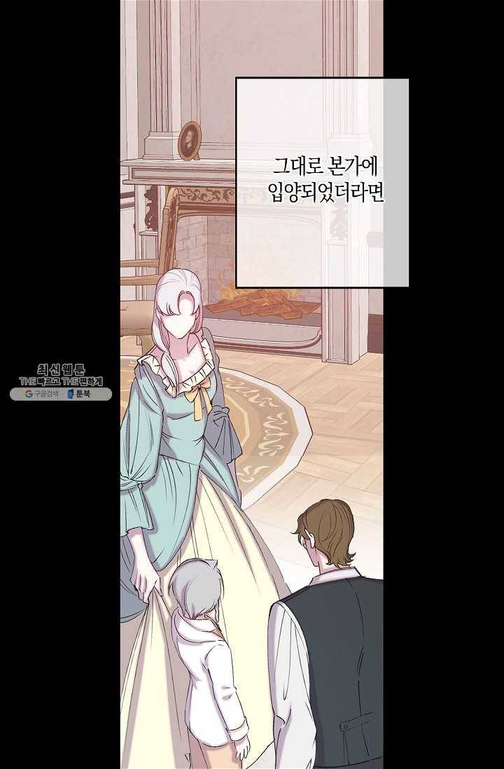 리벤지 웨딩 67화 9