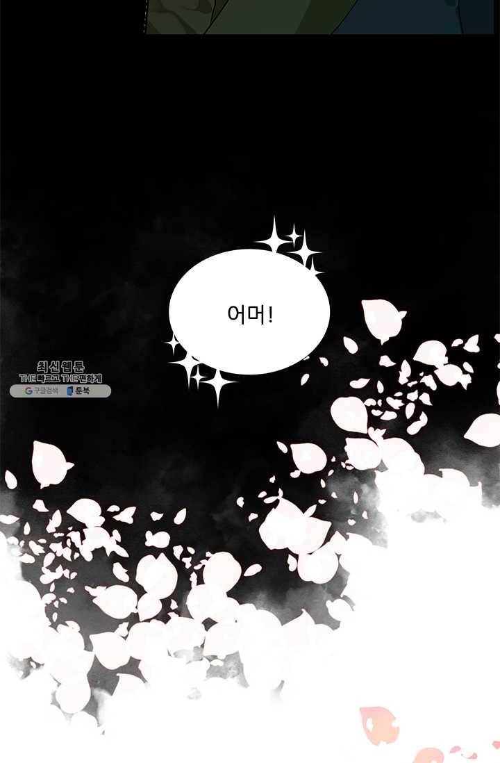 요리사가 축복을 숨김 53화 5